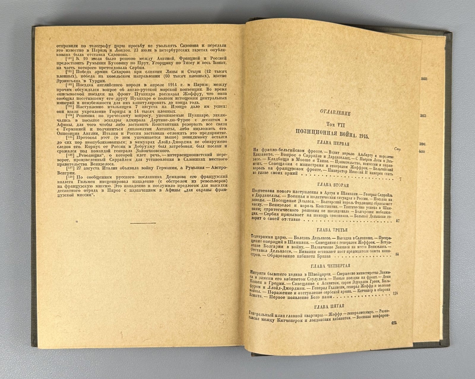 Poincaré In the Service of Franc 1936 Пуанкаре На службе Франции Воспоминания