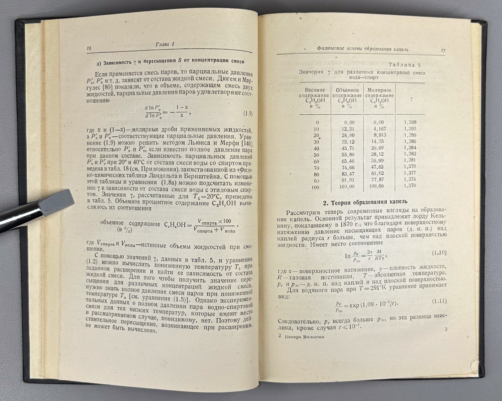 Wilson Cloud Chamber Physics 1947 Дас Гупта Гош Камера Вильсона Физика