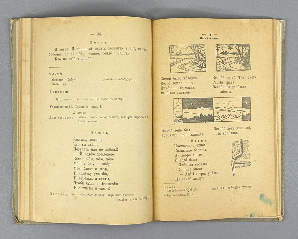 Russian Language for 3rd Grade of Georgian School 1959 Русское слово Учебник