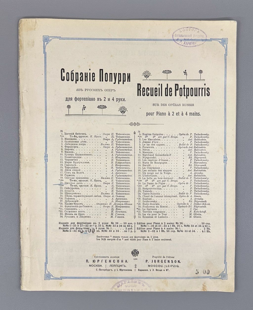 Tchaikovsky Queen of Spades piano Sheet Music Чайковский Пиковая дама Ноты
