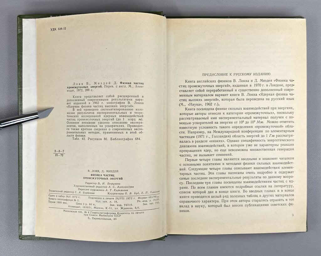 Локк Миздей Физика частиц промежуточных энергий 1972 Energy Nuclear Physics Lock
