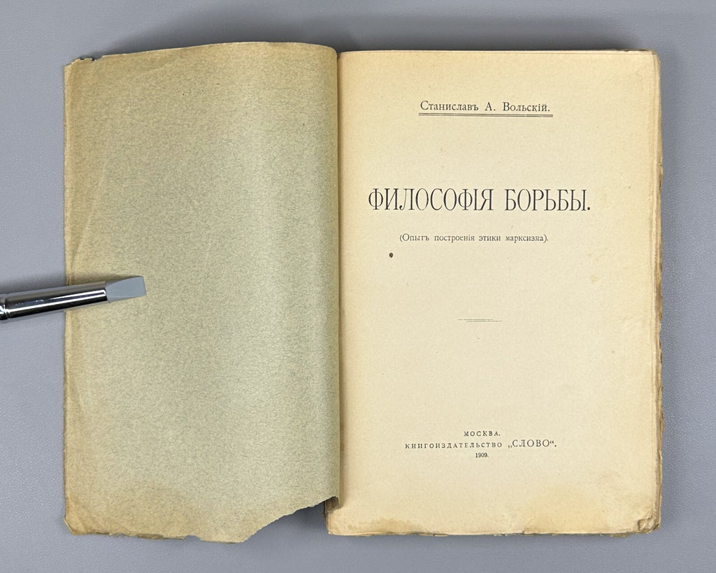 Philosophy of Struggle Marxism Volsky 1909 Вольский Философия борьбы Марксизм