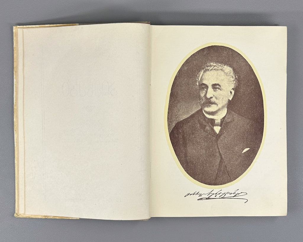 Sundukiants Plays Edited by Grishashvili 1950 Georgian literature სუნდუკიანცი