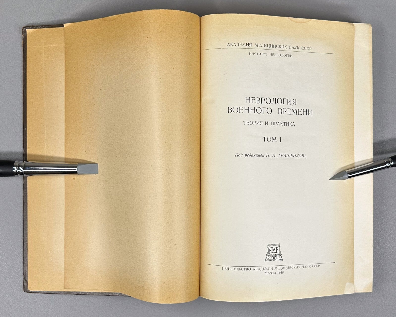 1st ed. Wartime Neurology in II vol. USSR 1949 Неврология военного времени Rare