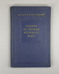 1st ed. Landau Theory Atomic Nucleus 1955 Лекции по теории атомного ядра Ландау
