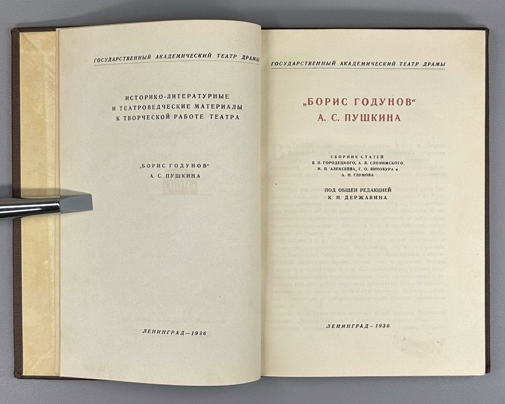 Boris Godunov Pushkin Collection of articles 1936 Борис Годунов Пушкин