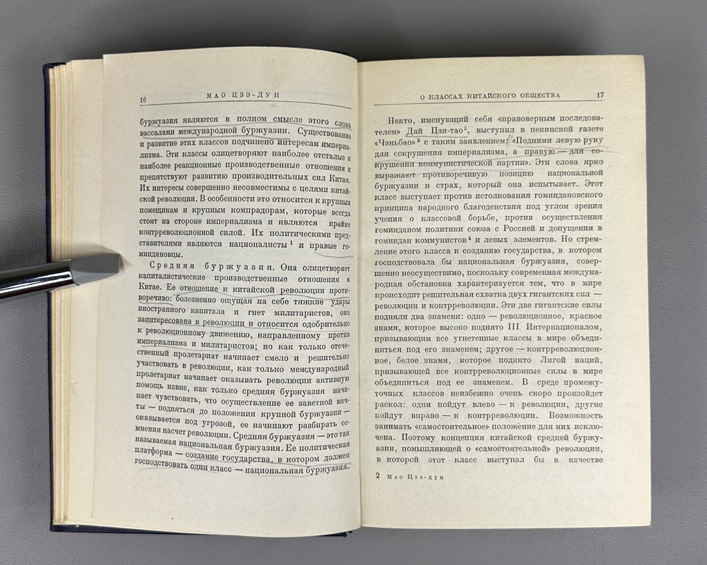 1st ed. in Russian Mao Zedong 1952 Мао Цзэ-дун Избранные произведения в 4 т.