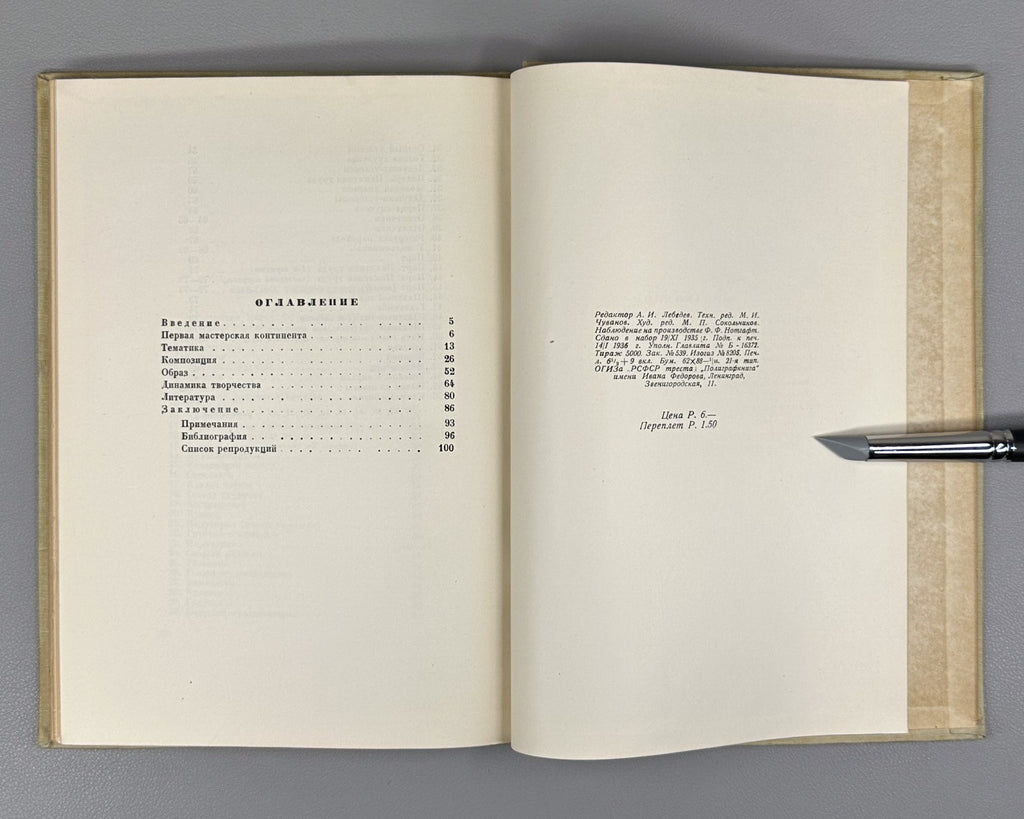 Constantin Meunier 1936 Рабинович К. Менье Мастера западного искусства