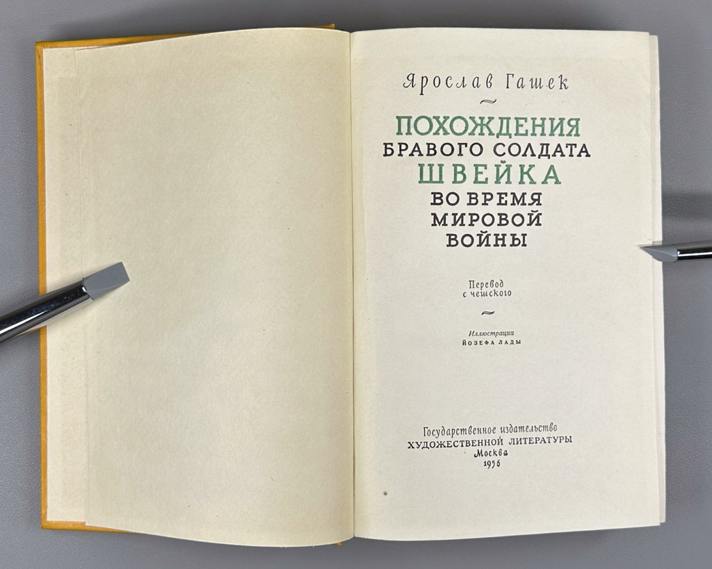 The Good Soldier Schweik 1956 Гашек Похождения бравого солдата Швейка