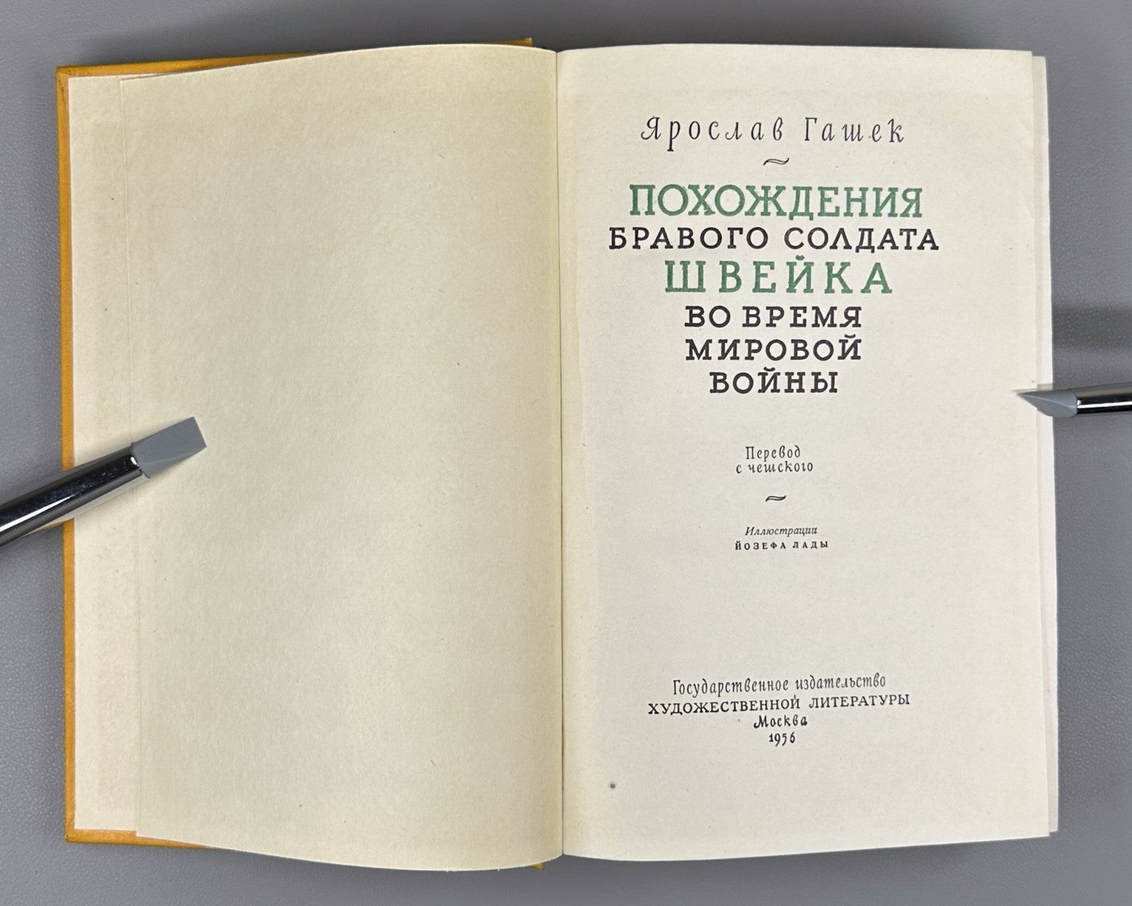 The Good Soldier Schweik 1956 Гашек Похождения бравого солдата Швейка