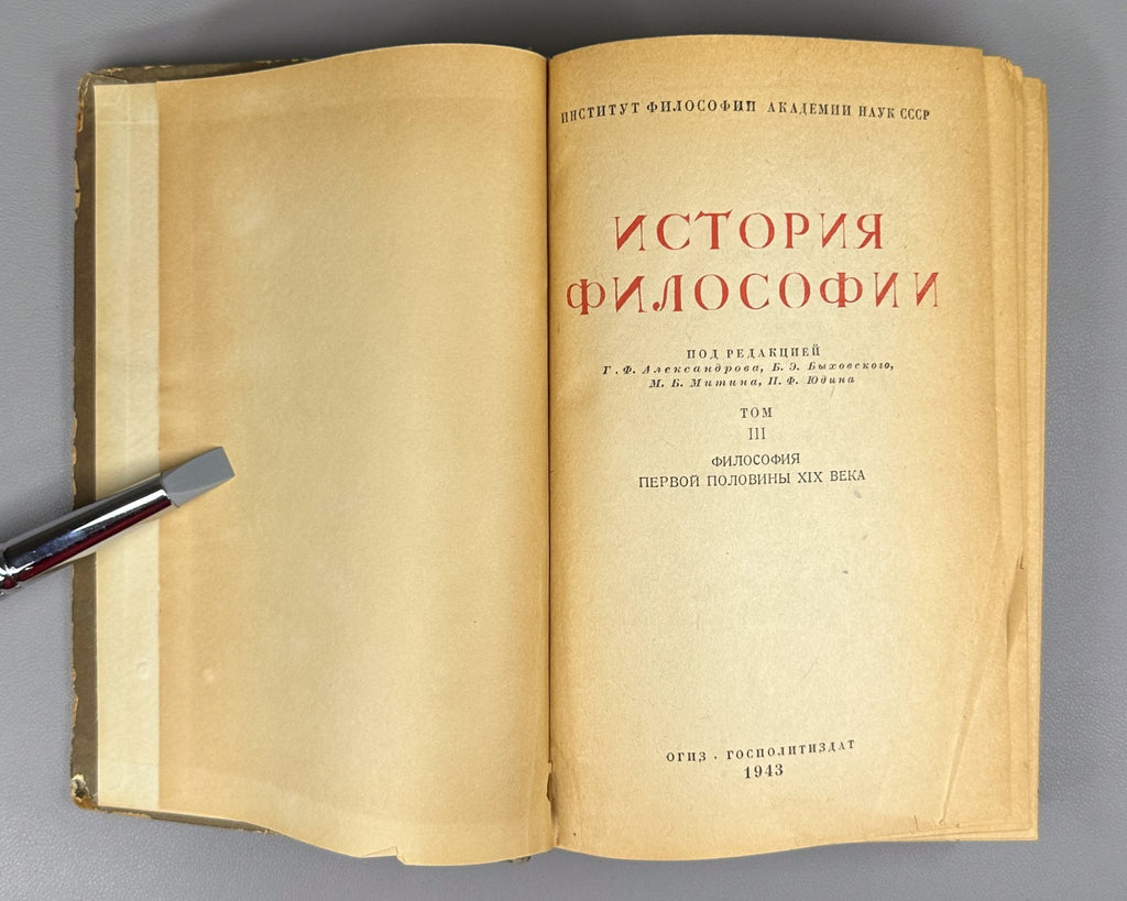 History of Philosophy in 3 vol. 1941 История философии Серая лошадь в 3 т. Rare