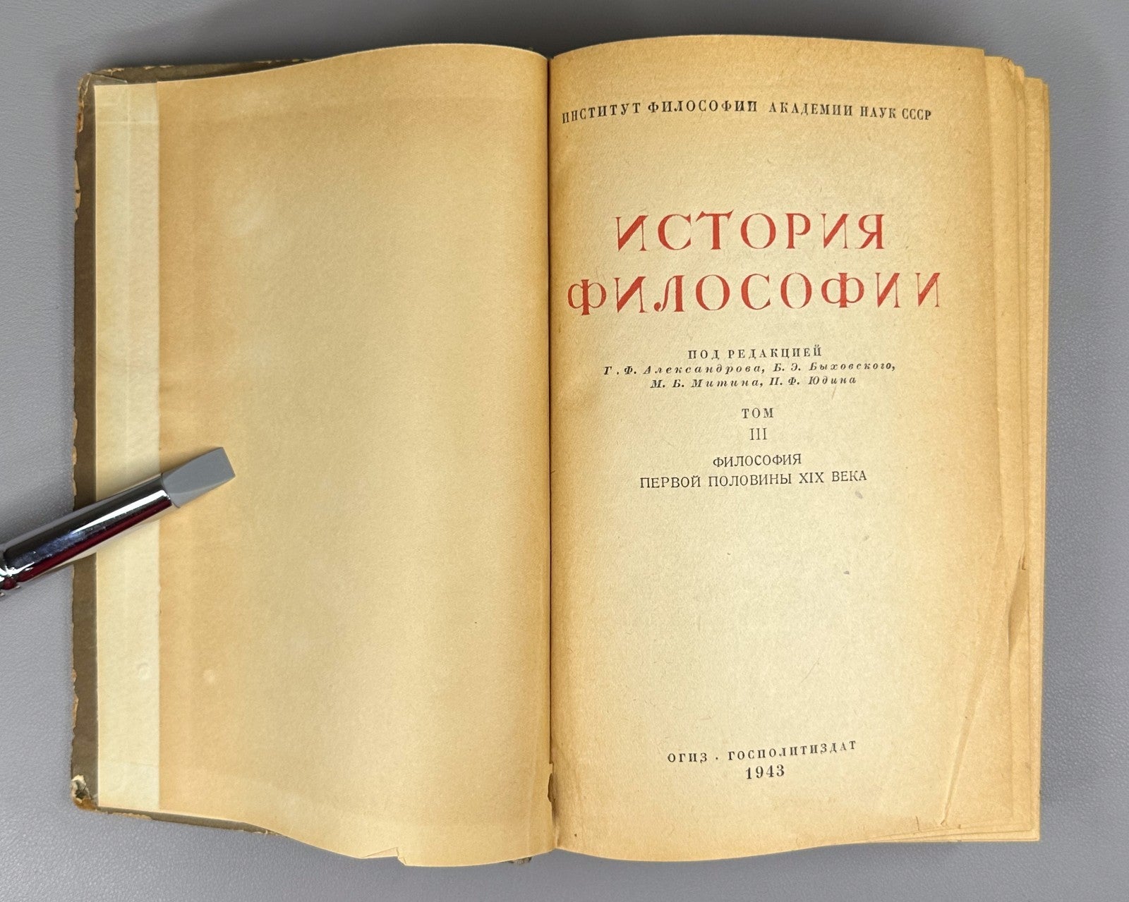 History of Philosophy in 3 vol. 1941 История философии Серая лошадь в 3 т. Rare