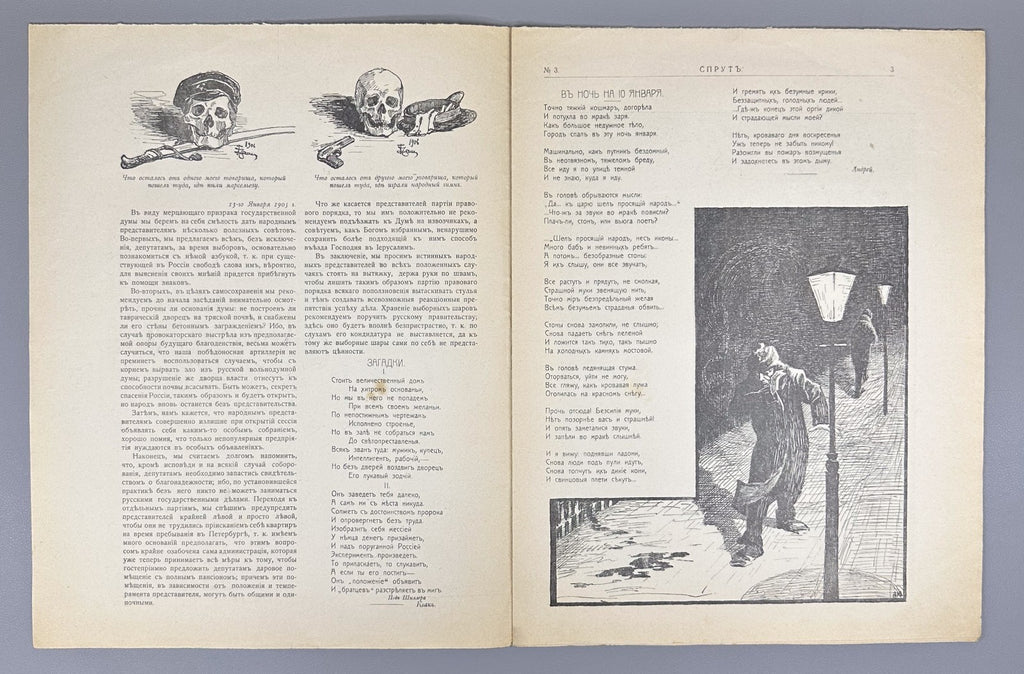Спрут Художественно-сатирический журнал 1906 №2,3 Sprut The Octopus Journal Rare