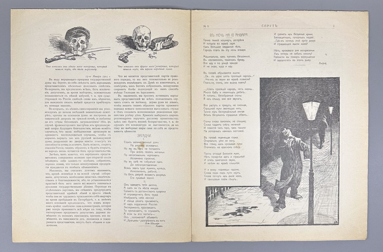Спрут Художественно-сатирический журнал 1906 №2,3 Sprut The Octopus Journal Rare