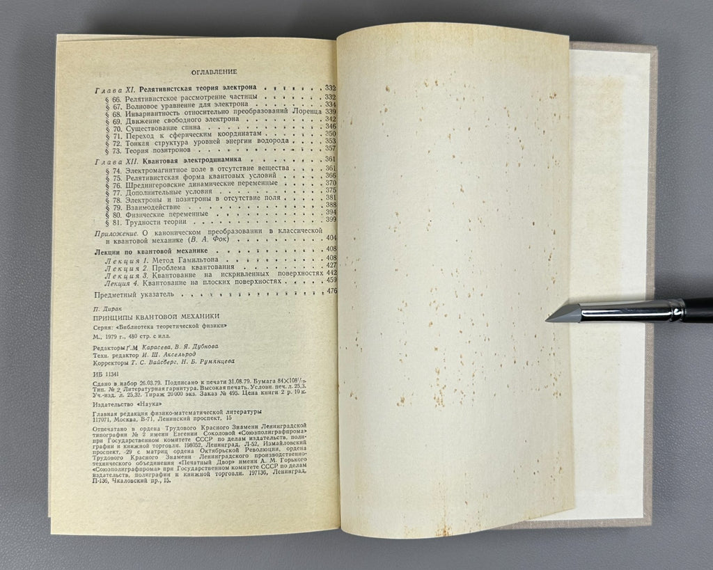 Dirac Principles of Quantum Mechanics 1979 Дирак Принципы квантовой механики