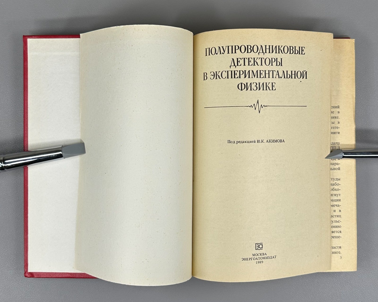Experimental Physics 1989 Полупроводниковые детекторы в экспериментальной физике