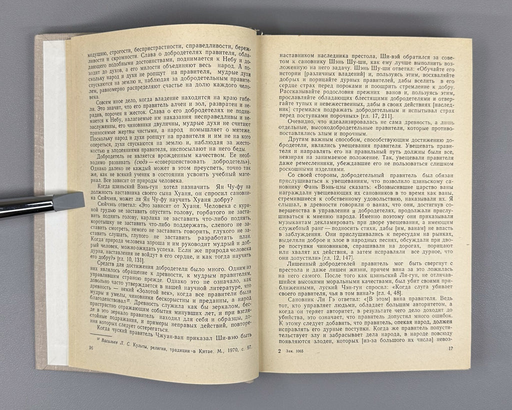 1st ed. in Rus. Guo Yu Things of the Realms Philosophy 1987 Го юй Речи царств