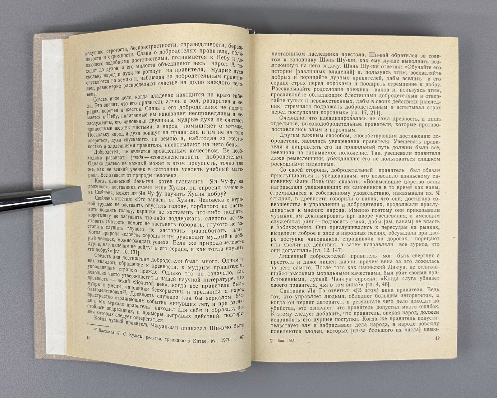 1st ed. in Rus. Guo Yu Things of the Realms Philosophy 1987 Го юй Речи царств