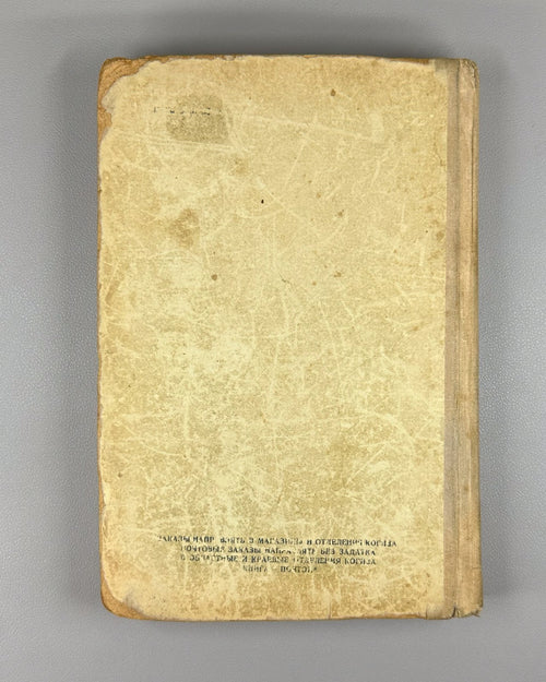 Court Report Right-Trotskyist Bloc 1938 Право-троцкистский блок СССР Бухарин Суд