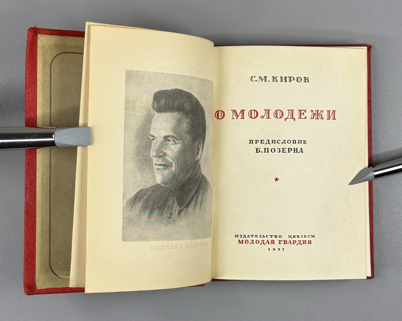 Kirov About youth USSR Communism 1937 Киров О молодежи СССР