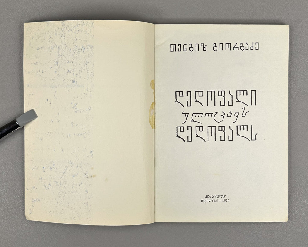 Queen Congratulates the Queen Gaprindashvili to Chiburdanidze 1979 Chess