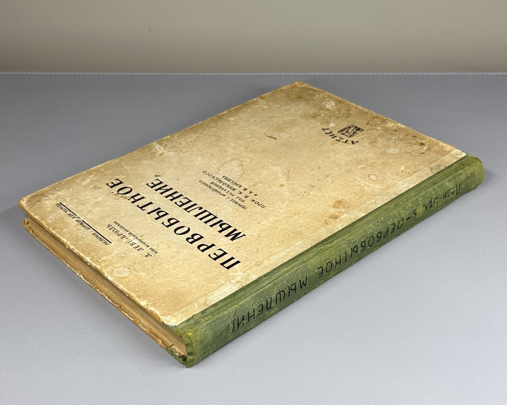 Primitive Thinking Levy-Bruhl Anthropology Russian 1930 Первобытное мышление