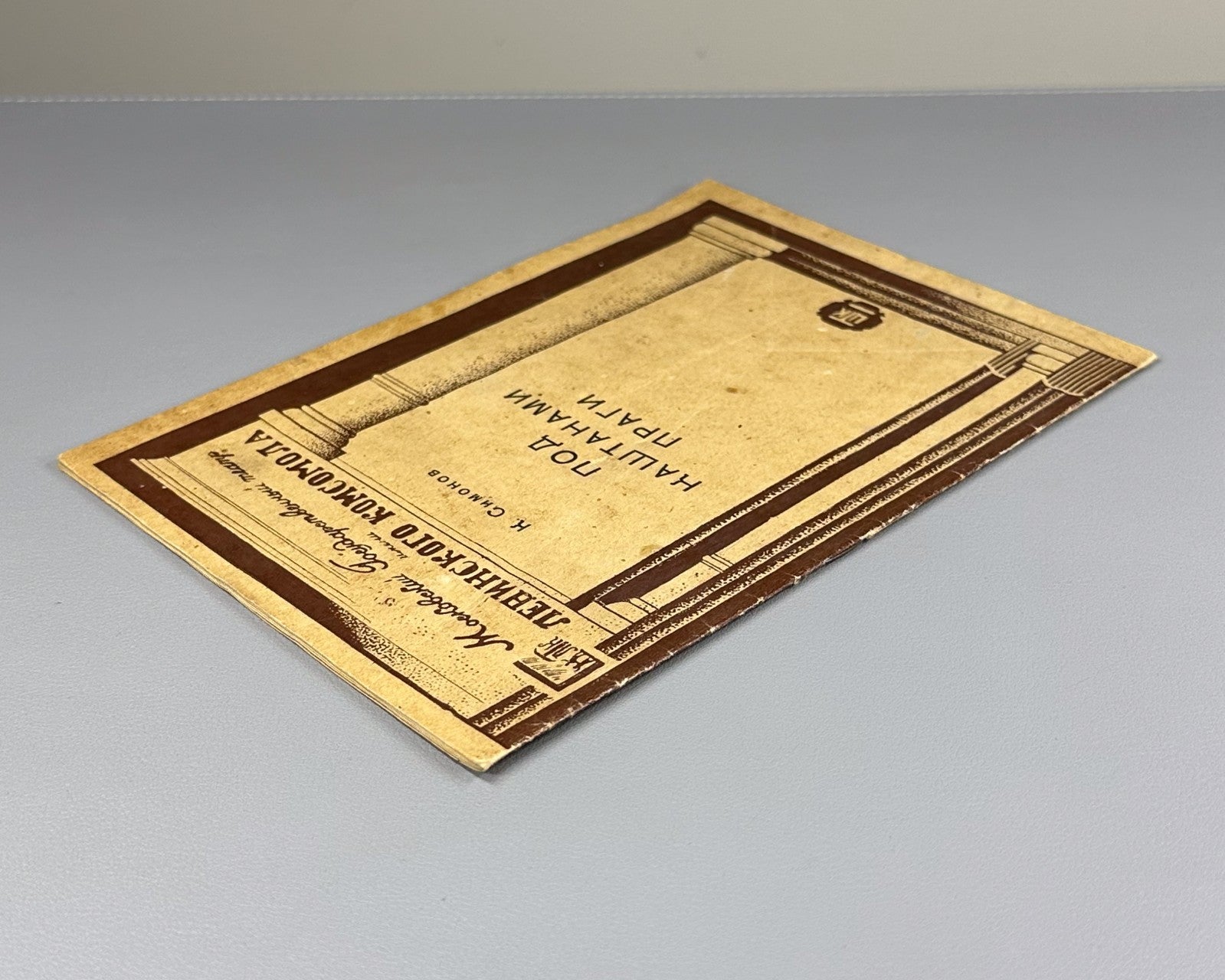 Program Симонов Под каштанами Праги 1947 Simonov Under the Chestnuts of Prague