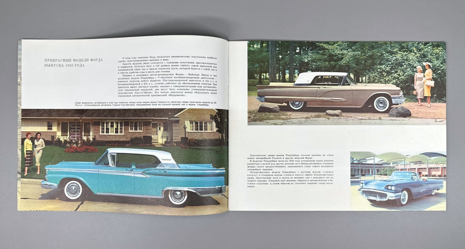 1st ed. Ford Motor Company introduces USSR Vintage cars 1959 Каталог авто Rare