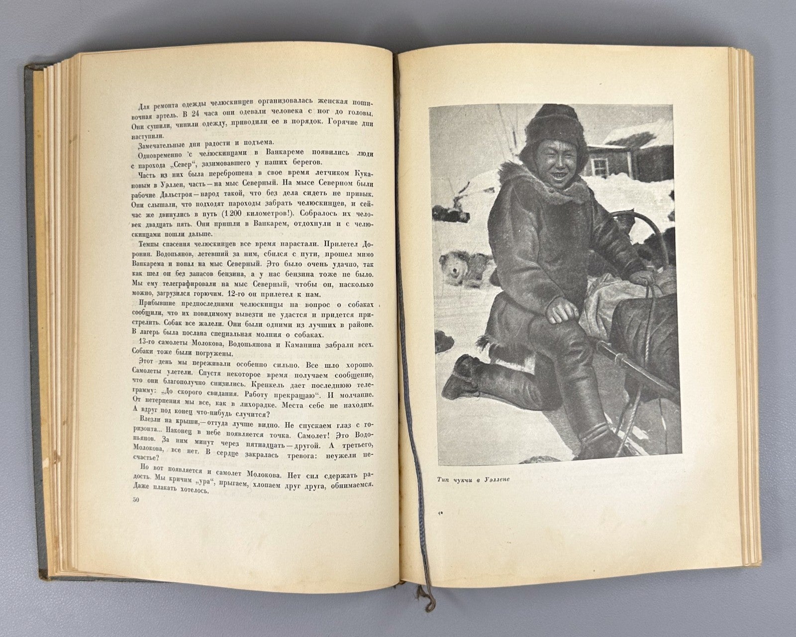 How We Saved the Chelyuskinites Vol.III 1934 Как мы спасали челюскинцев т.3 Rare