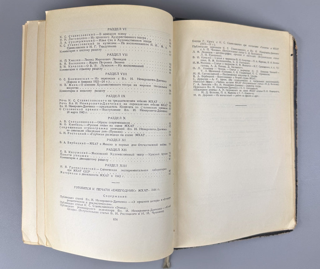 Ежегодник Московского Художественного Театра 1943 Yearbook MKhAT Theatre 1945