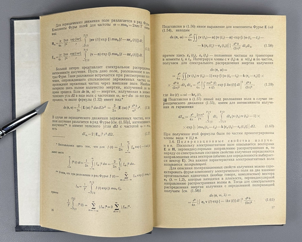 Байер Излучение релятивистских электронов 1973 Radiation Relativistic Electrons