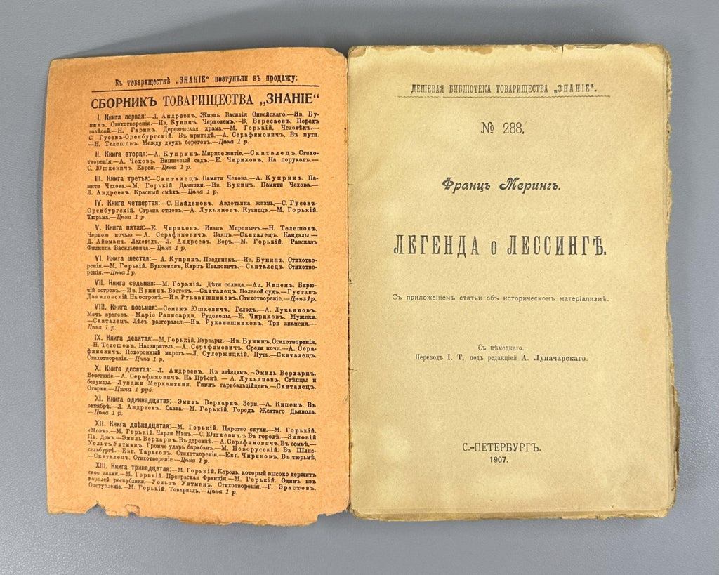 Mehring The Lessing Legend Russian 1907 Меринг Легенда о Лессинге