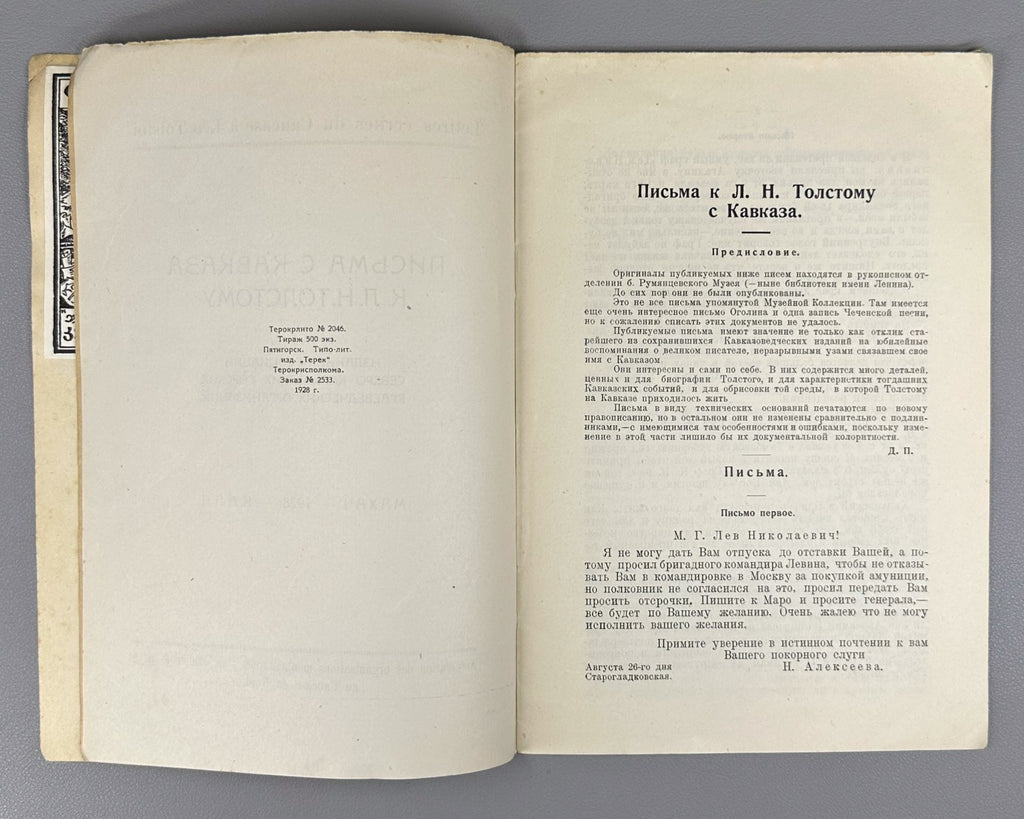 Письма с Кавказа к Л.Н. Толстому 1928  Letters from the Caucasus to L.N. Tolstoy