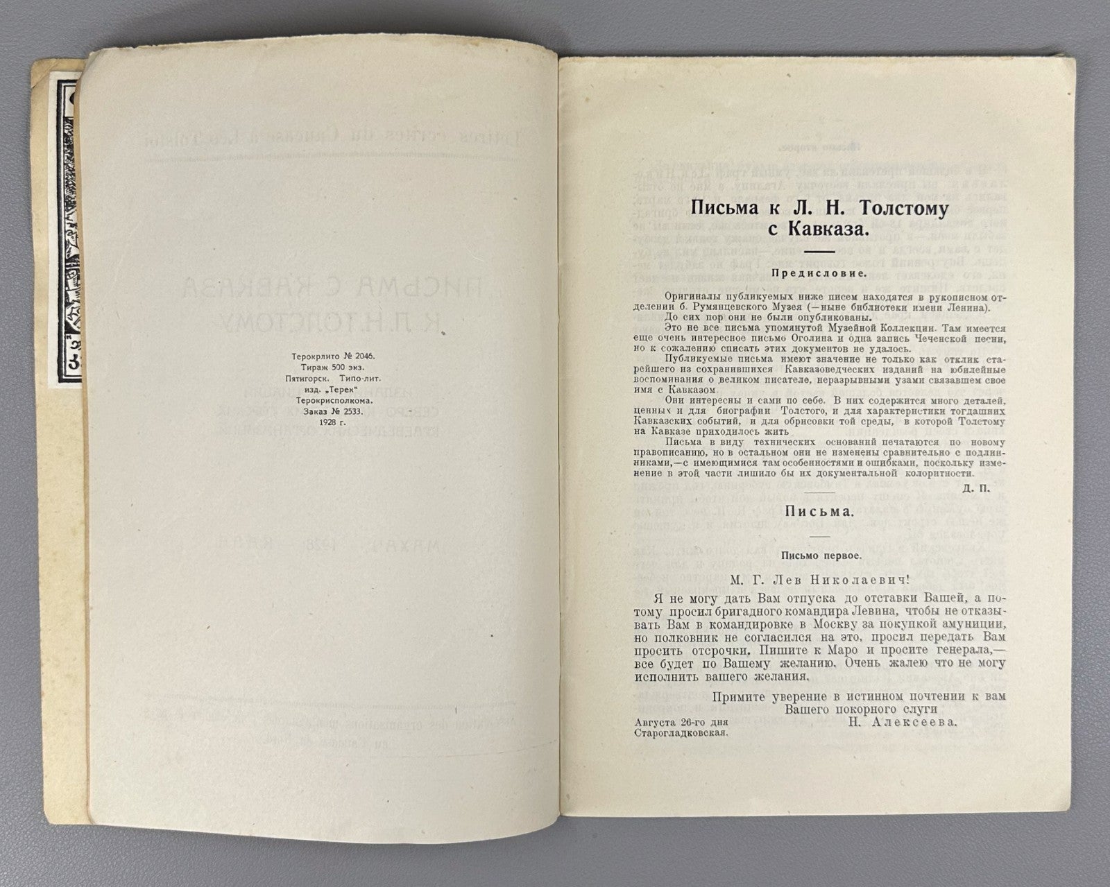 Письма с Кавказа к Л.Н. Толстому 1928  Letters from the Caucasus to L.N. Tolstoy