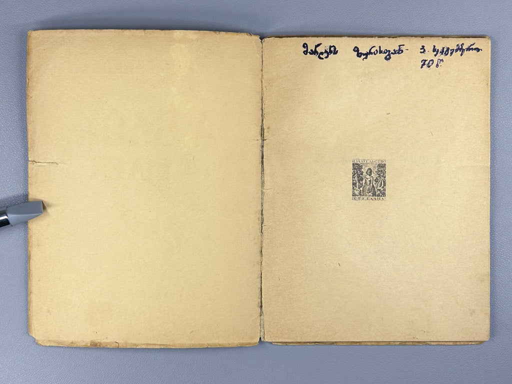 1st ed. Rybnikova A. Blok Hamlet Рыбникова  А. Блок Гамлет 1923 НЭП Rare