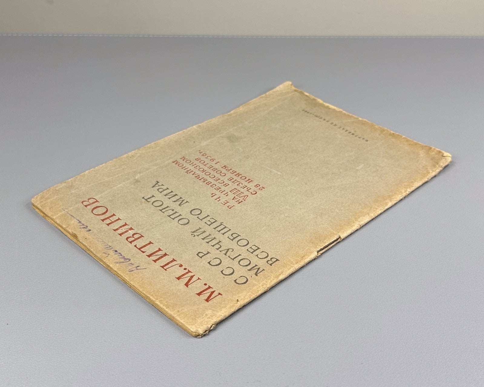 Speech at the All-Union Congress of Soviets 1936 Литвинов Речь Всесоюзный Съезд