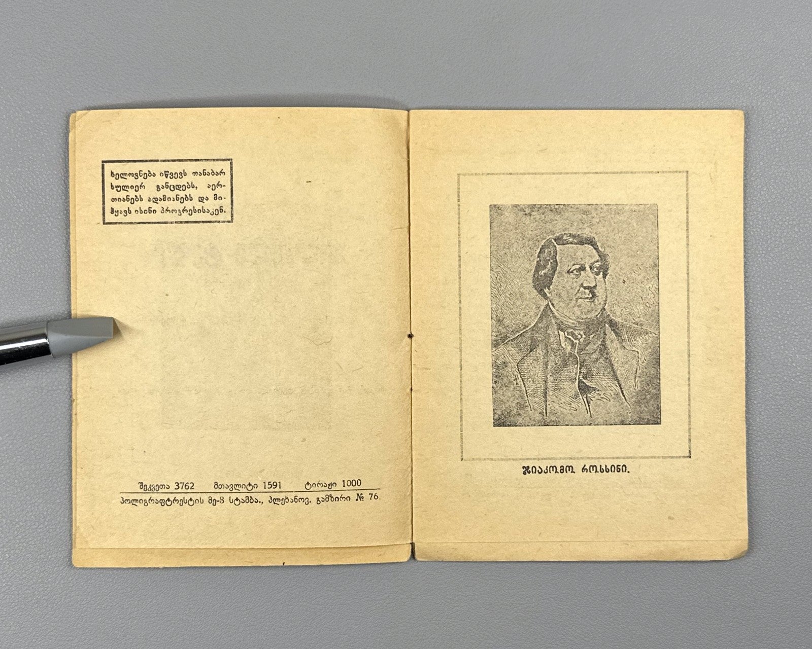 Libretto ვილჰელმ ტელი ოპერა 1932 Rossini Guillaume Tell Opera in 4 Acts Tiflis