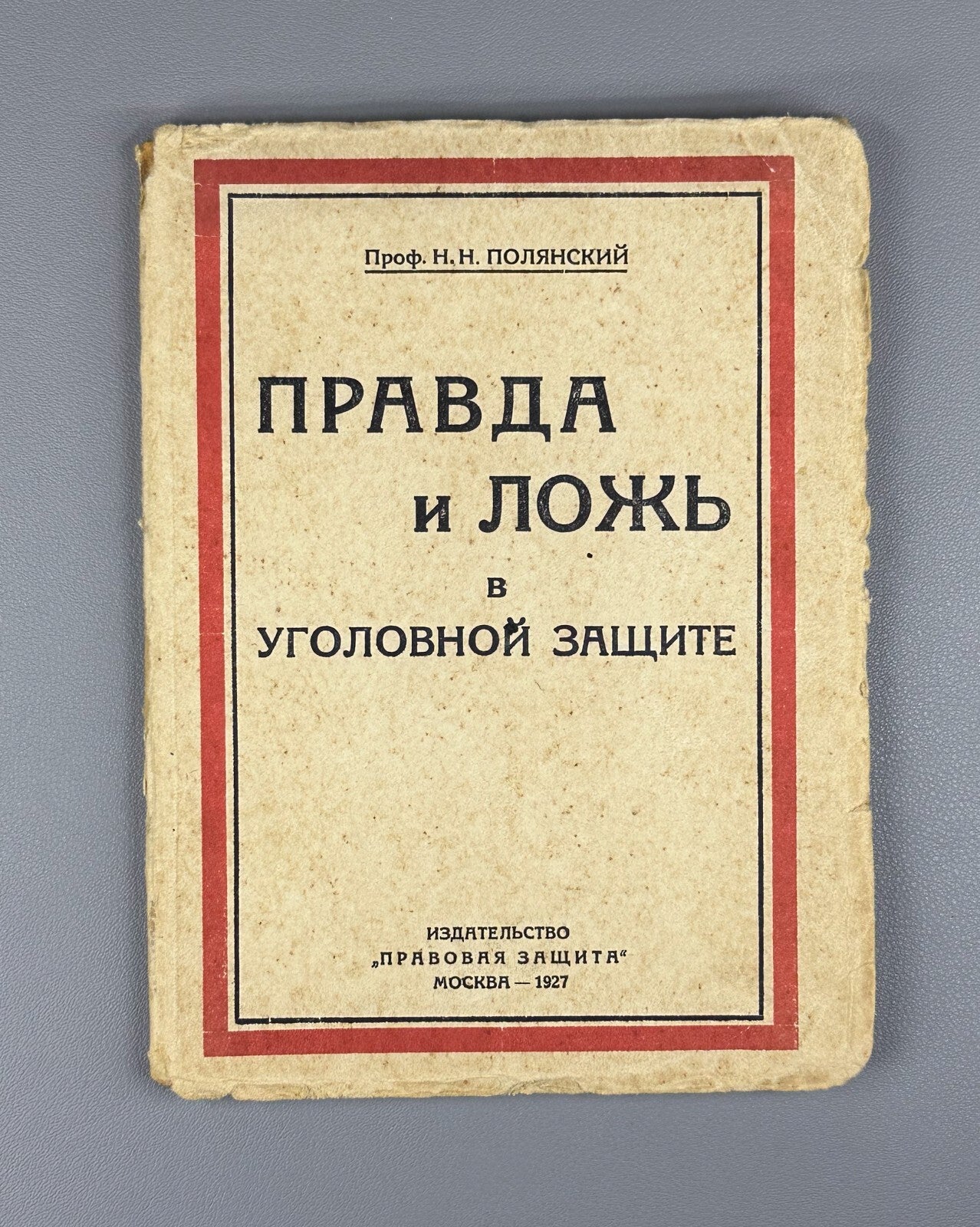 1st ed. Truth & Lies in Criminal Defense Polyansky 1927 Полянский Правда и ложь