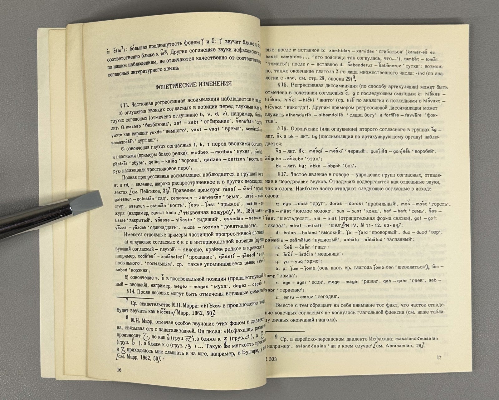 Isfahan dialect Iranian 1978 Смирнова Исфаханский говор Иранистика Rare