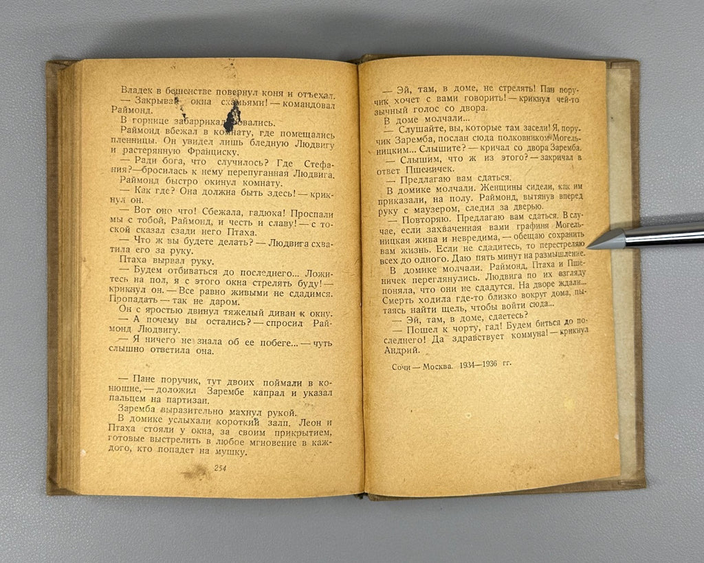 Ostrovsky Born of the Storm Novel  1938 Островский Рожденные бурей