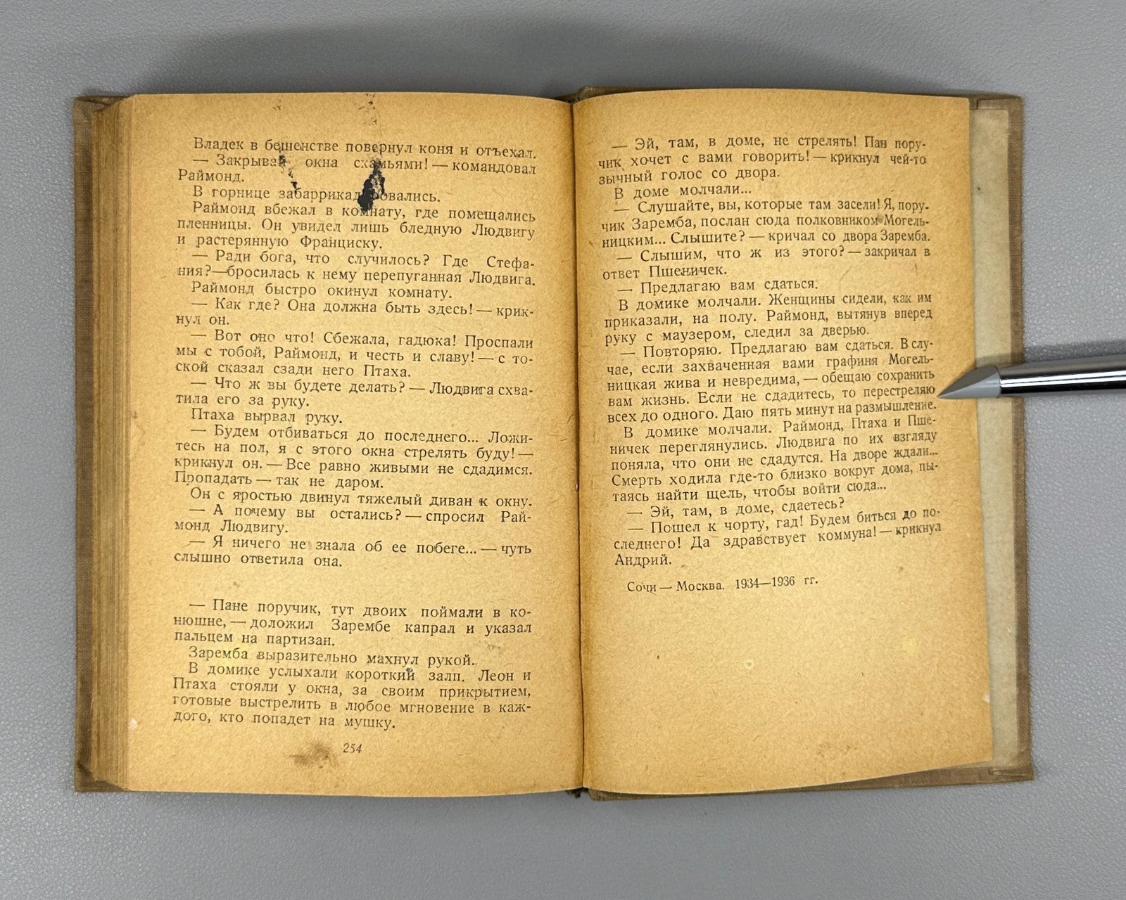 Ostrovsky Born of the Storm Novel  1938 Островский Рожденные бурей