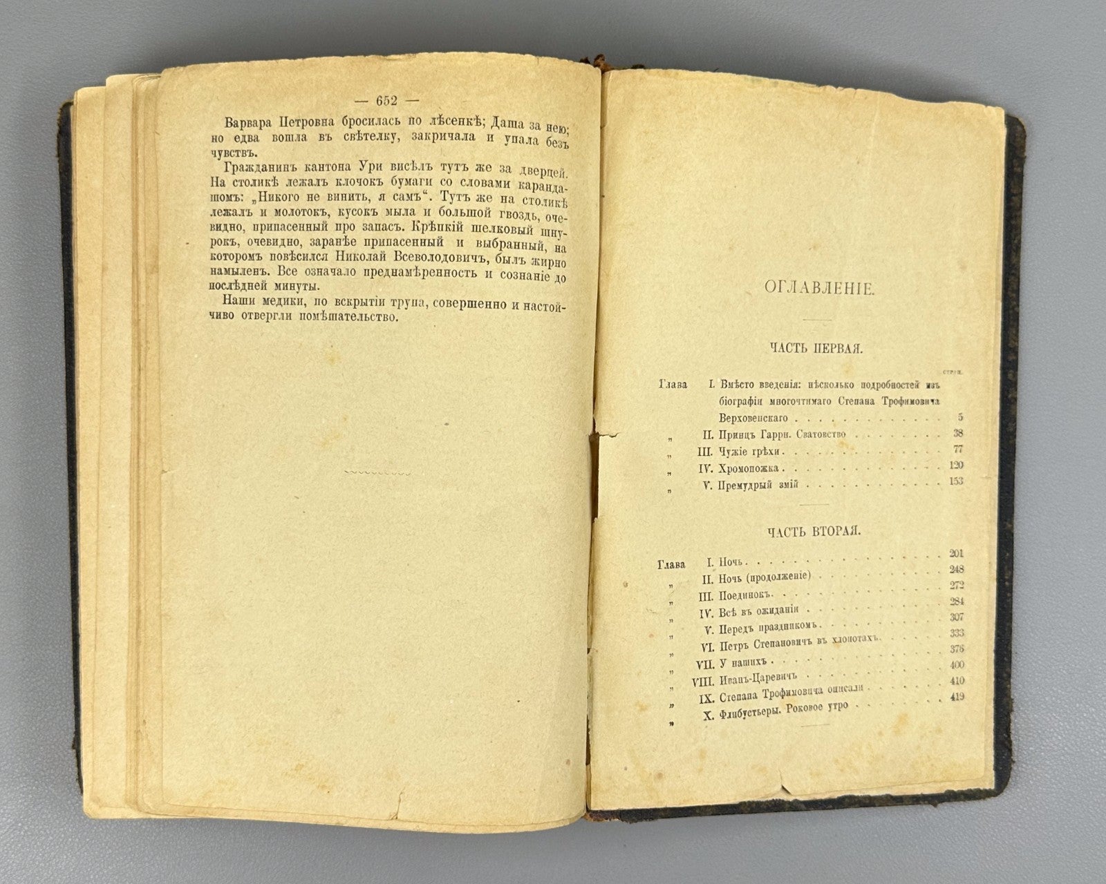 Dostoevsky Demons vol. 7 Russian pre-revolutionary 1895 Достоевский Бесы Роман