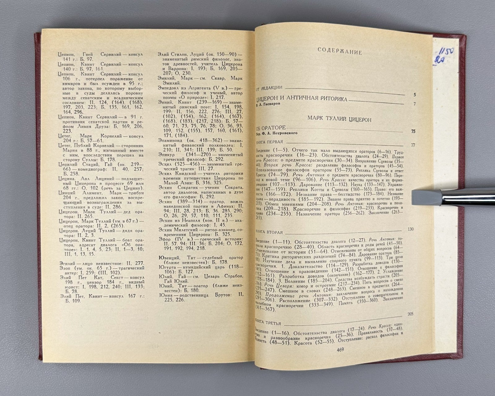 Cicero Three Treatises Oratory 1972 Цицерон Три трактата об ораторском искусстве