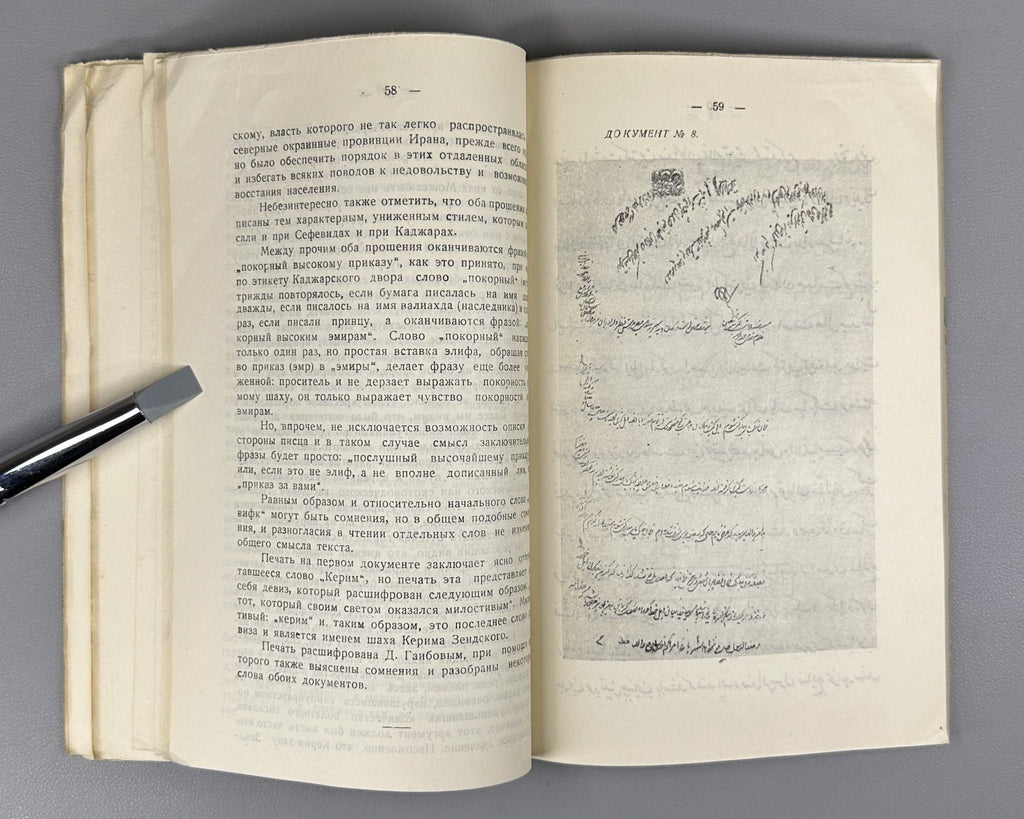 Передняя Азия в документах 1936 Nakhichevan Manuscripts of the 17th–19th C. Rare