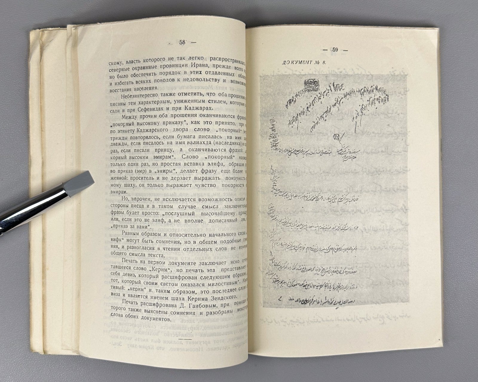 Передняя Азия в документах 1936 Nakhichevan Manuscripts of the 17th–19th C. Rare