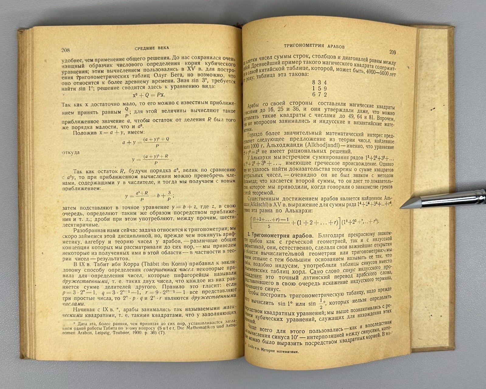 1st ed. in Ru. Цейтен История математики 1932 Zeuthen History of Mathematics