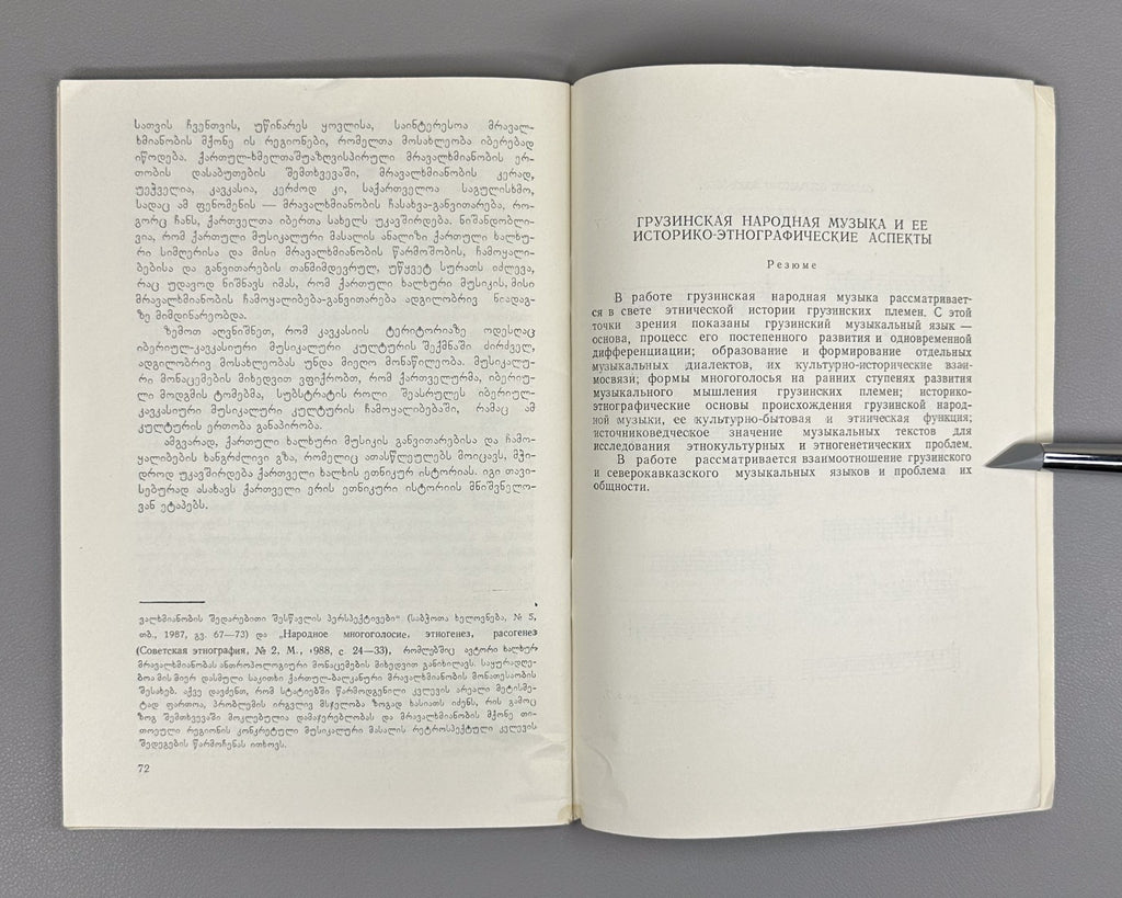 Maisuradze Georgian Folk Music and Its Historical-Ethnographic Aspects 1989