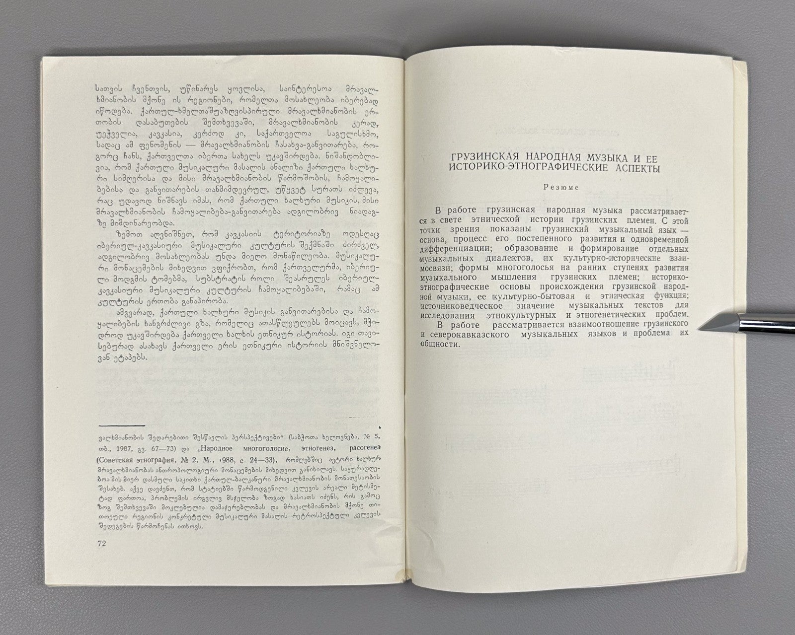 Maisuradze Georgian Folk Music and Its Historical-Ethnographic Aspects 1989