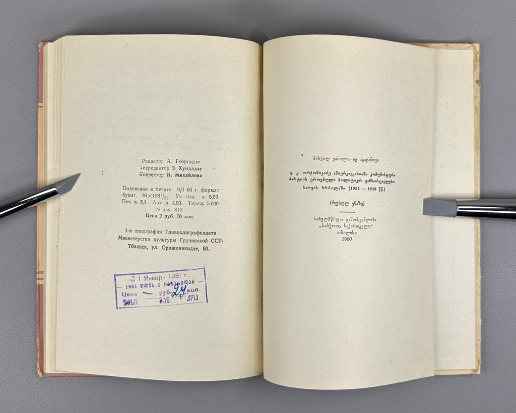 Autograph Agadzhanov Ordzhonikidze 1960 Агаджанов Орджоникидзе Коммунизм