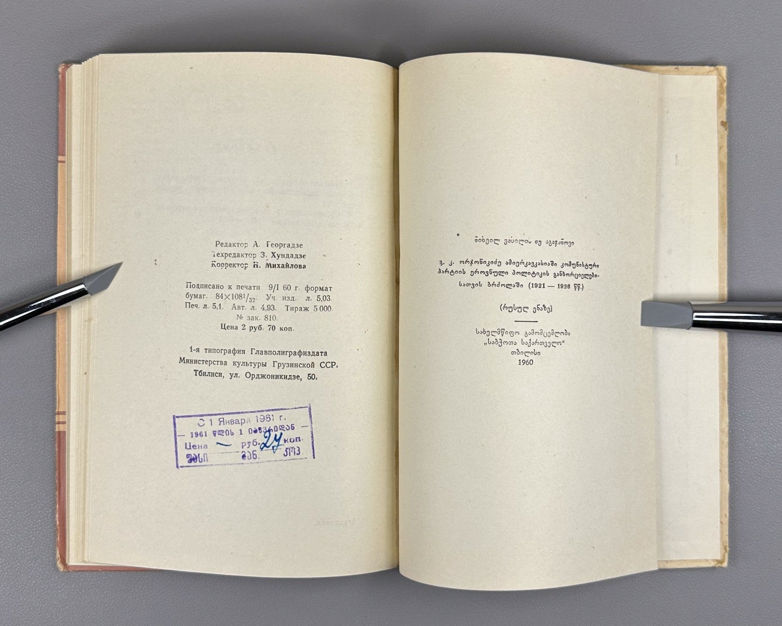 Autograph Agadzhanov Ordzhonikidze 1960 Агаджанов Орджоникидзе Коммунизм